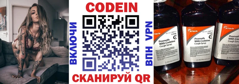 Codein напиток Lean (лин)  OMG вход  Котельники 